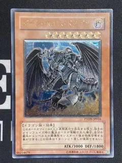 遊戯王 ダークホルスドラゴン レリーフ、アルティメット - メルカリ