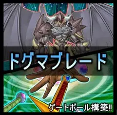 d248 全盛期 魔導 征竜　デッキ サイド有り　ゲートボール　構築済みデッキ d248 全盛期 魔導 征竜 デッキ サイド有り ゲートボール 構築済み