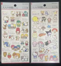 大人の図鑑シール サンリオキャラクターズ レトロ編・ポップ編 2種 キティ