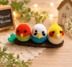 ころころインコ3羽セット　羊毛フェルト まんまるインコちゃんのサムネイル