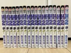 Ｈ2 あだち充 漫画セット 17巻から34巻