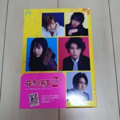 2026年最新】花より男子2(リターンズ) dvd-boxの人気アイテム - メルカリ