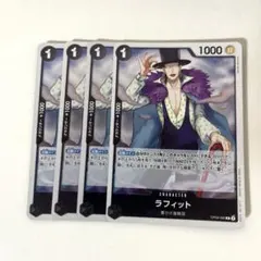 2026年最新】ラフィット OP09-095の人気アイテム - メルカリ