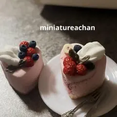 ミニチュアスイーツ ☆イチゴのムースケーキのサムネイル