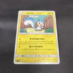 ポケモンカード パチリス 035/150