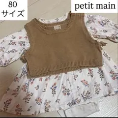 プティマイン　petit main 80 女の子　長袖　チュニック
