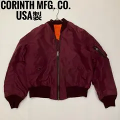 ✨USA製✨コリンス　MA-1 フライトジャケット　リバーシブル　ボルドー