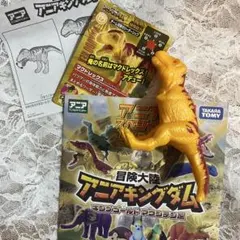 ハッピーセット　アニアキングダム　マクドレックス　ティラノサウルス　第二弾