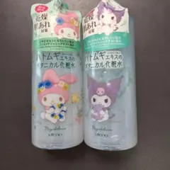 マジアボタニカ スキンコンディショナー マイメロ クロミ 2本セット