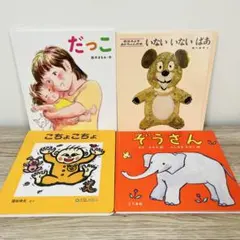 2026年最新】0歳 絵本 まとめ売りの人気アイテム - メルカリ