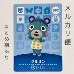 グルミン　amiiboカード　あつ森　コグマ