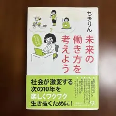 未来の働き方を考えよう : 人生は二回、生きられる
