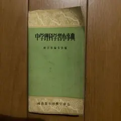 2026年最新】学研学習百科大事典の人気アイテム - メルカリ