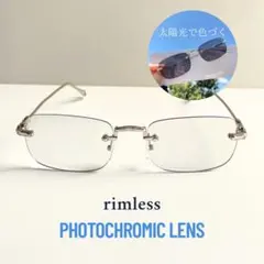 サングラス リムレス スクエア 縁無し 調光 クリアレンズ 伊達メガネ