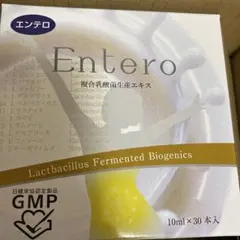 2026年最新】エンテロ 複合乳酸菌の人気アイテム - メルカリ