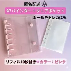 A7ファイル　シール帳　ピンク　リフィル10枚