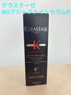 未使用☆ケラスターゼ　DP オレオリラックス　マジックナイトセラムのサムネイル