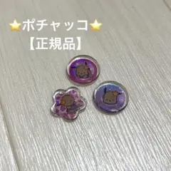 【新品未使用❣️】 キラキラ おはじきシール ポチャッコ サンリオ おすそ分け