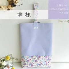 幸様⭐︎上履き入れ　レッスンバッグ　体操服　花柄　入園入学　女の子　ハンドメイド