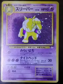 CGC8 鑑定品 スリーパー 旧裏 ★ 第3弾拡張パック 化石の秘密 キラ スリーパー ☆ 第3弾拡張パック 化石の秘密 - メルカリ