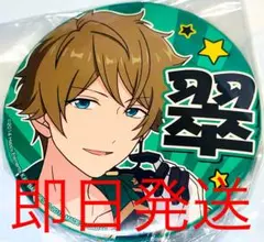 あんスタ 応援缶バッジ 推し缶バッジ 高峯 翠 3