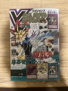 Vジャンプ 2026年7月特大号のサムネイル