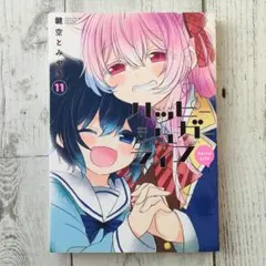 2026年最新】ハッピーシュガーライフ 11の人気アイテム - メルカリ