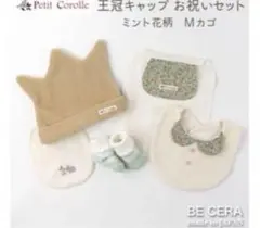 BECERA PetitCorolle プチコロール　王冠　クラウン　日本製