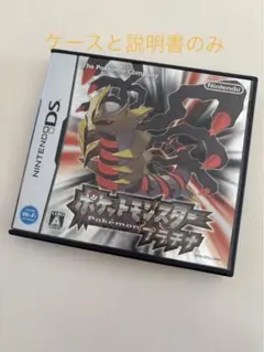 ポケットモンスター プラチナ ニンテンドーDS ケースと説明書のみ