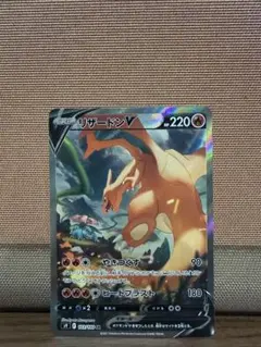 タ*マ様 リザードンVSR S9 103/100 リザードンV SR(SA) S9 103/100 - | ポケモンカード専門店 Cobalt Cave