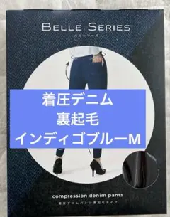 BELLE SERIES 着圧デニム 着圧レギンス裏起毛インディゴブルーM