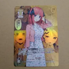 五等分の花嫁 カードゲーム 中野二乃 ISP コミパラ - メルカリ