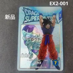 孫悟空 EX2-001 ドラゴンボールスーパーダイバーズ