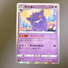 ゲンガー S4a シャイニースターV 071/190 ライフシェイカー