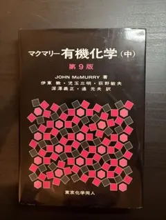 맥머리 유기화학 9판