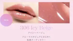 OPERA グロウリップティント 306 アイシーベージュのサムネイル