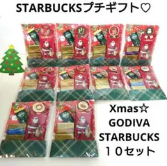 スタバプチギフト１０セット①　クリスマス　GODIVA＆STARBUCKS♡