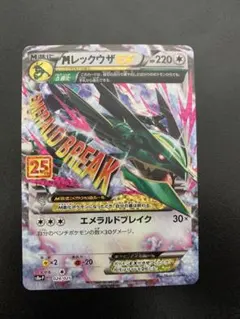 ぴ*い様 MレックウザEX プロモカードパック 25th ANNIVERSARY - メルカリ