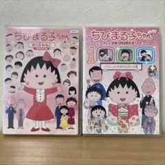ちびまる子ちゃん 1-15巻 大野君と杉山君 わたしの好きな歌