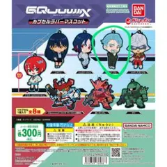 機動戦士Gundamジークアクス カプセルラバーマスコット シャリア・ブル