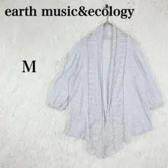 【アースミュージックアンドエコロジー】長袖 カーディガン オープンフロント M