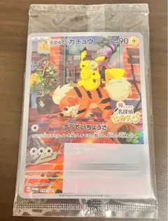 ポケモンカード　名探偵ピカチュウプロモ　新品未開封