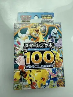 ポケモンカード スタートデッキ 100 バトルコレクション