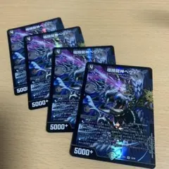 極限龍神ヘヴィ 初期 4枚セット その3 - メルカリ