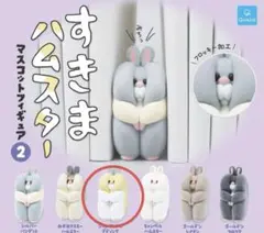 すきまハムスター マスコットフィギュア2 （ジャンガリアンプディング）