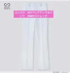 (試着のみ)UNIQLO EZY フレアアンクルパン　 ブルー