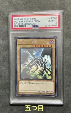PSA10 遊戯王 2期 エビルナイト・ドラゴン スーパーレア pop23 - メルカリ