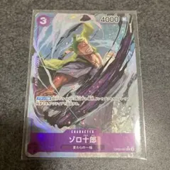 ワンピースカードゲーム ゾロ十郎 パラレルのサムネイル