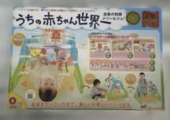 People うちの赤ちゃん世界一 全身の知育メリー＆ジムのサムネイル