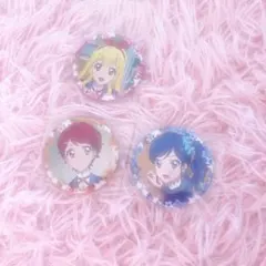 アイカツ 缶バッチ 3個セット